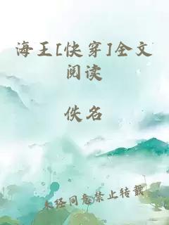 海王[快穿]全文阅读